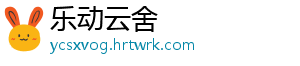 乐动云舍
